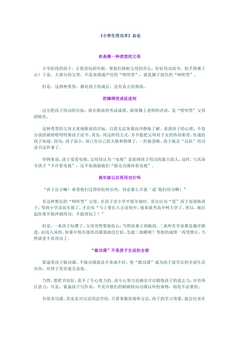《小学生用功术》总论_第1页