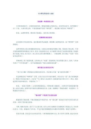 《小学生用功术》总论