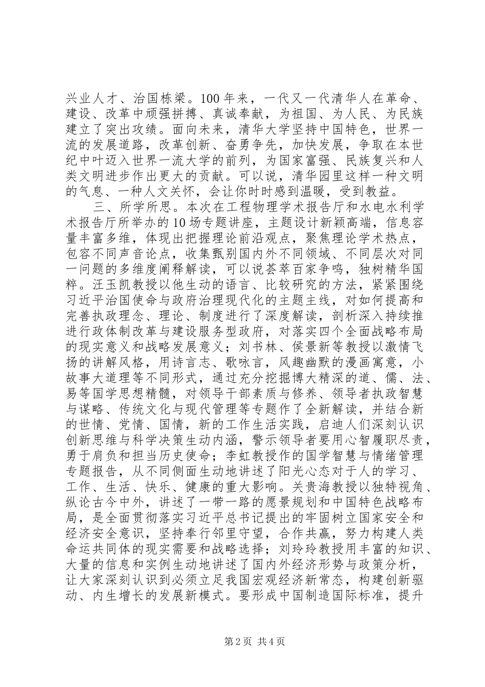 到清华大学学习体会 _第2页