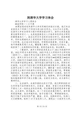 到清华大学学习体会 