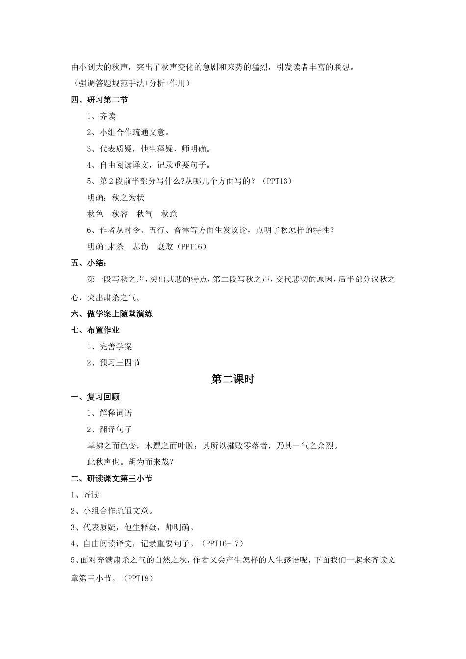 《秋声赋》教学设计1_第2页