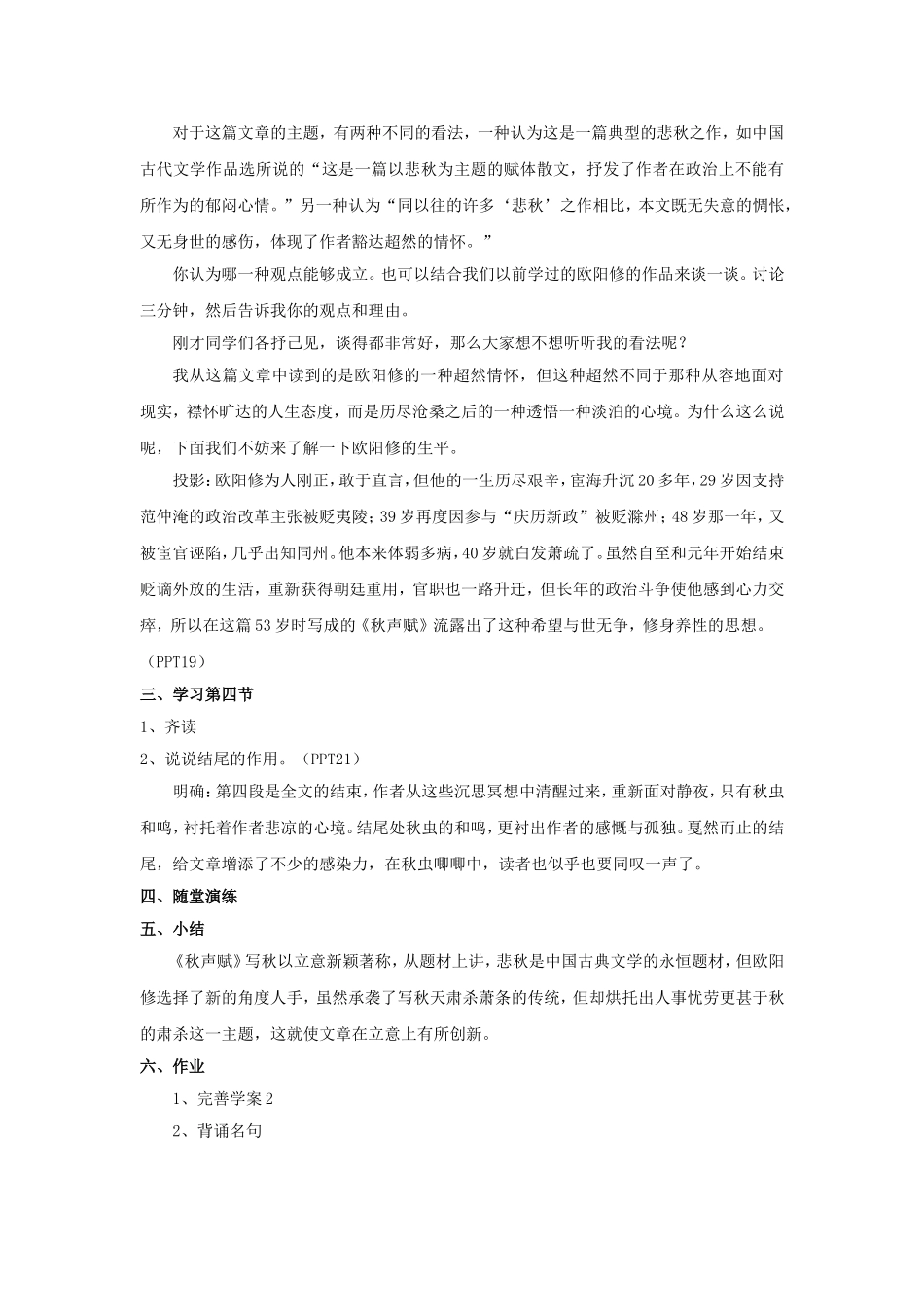 《秋声赋》教学设计1_第3页