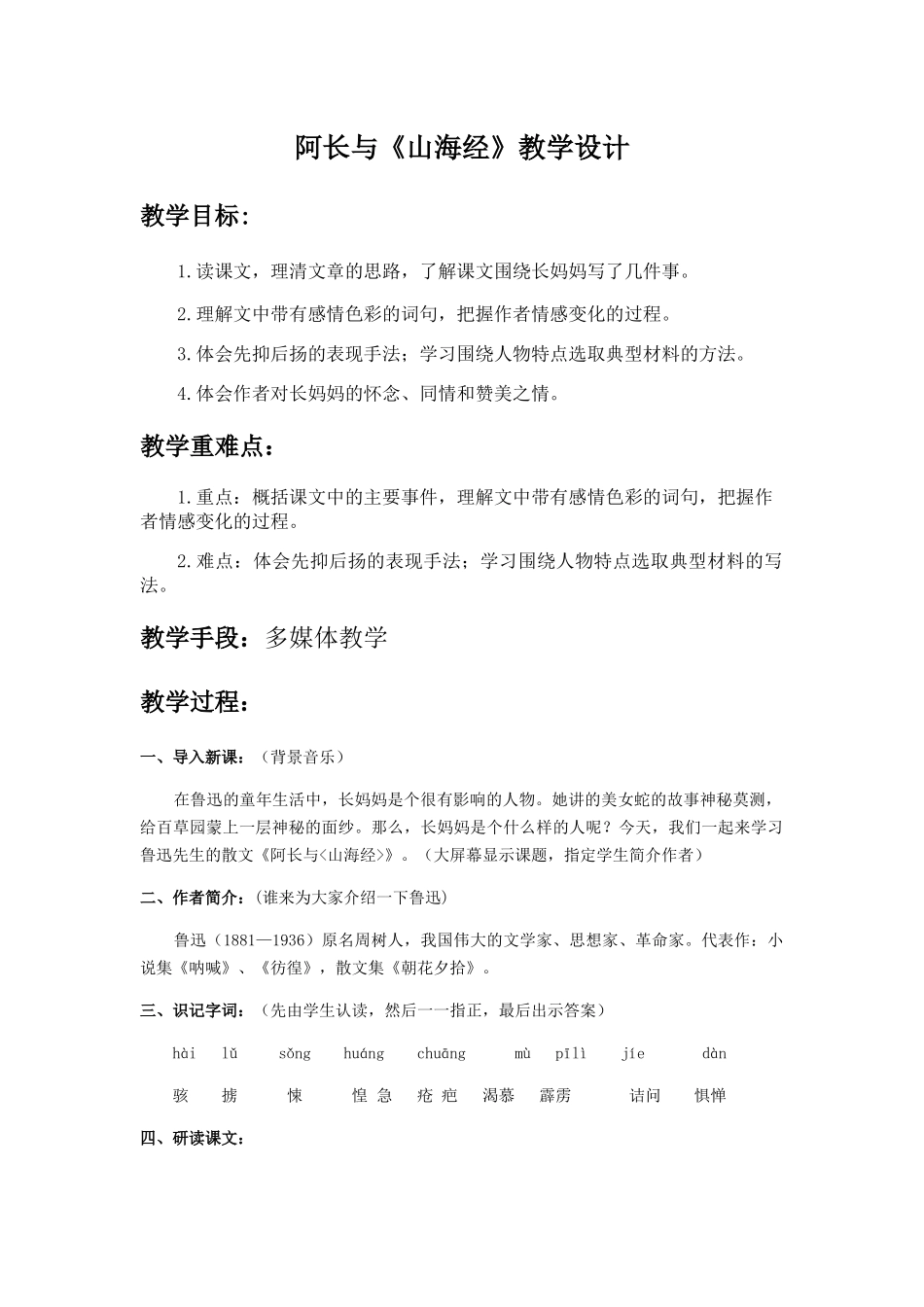 (部编)初中语文人教2011课标版七年级下册阿长与《山海经》-(12)_第1页