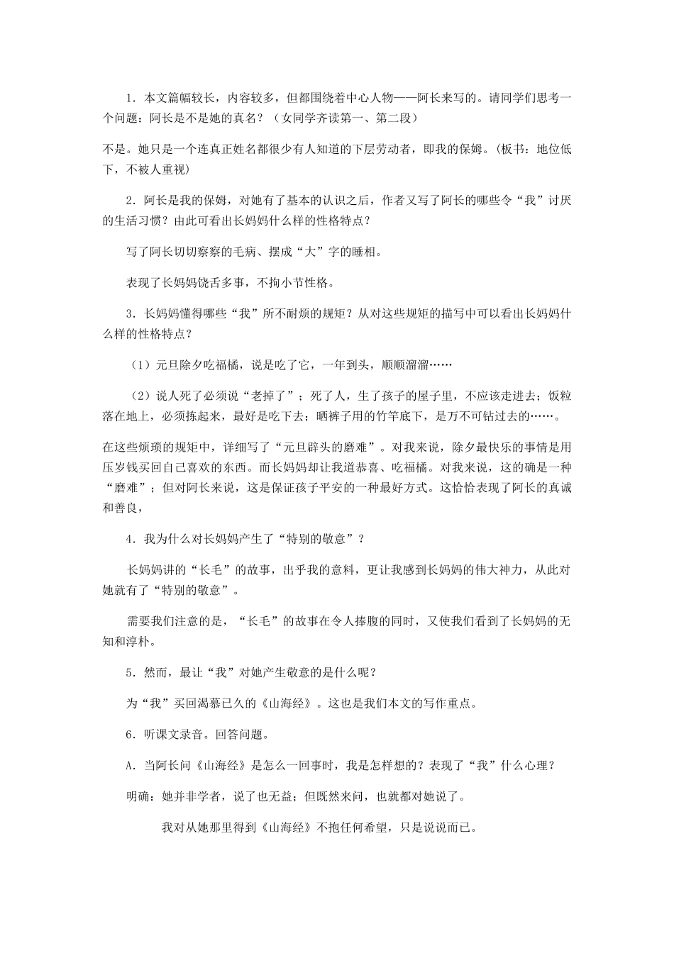 (部编)初中语文人教2011课标版七年级下册阿长与《山海经》-(12)_第2页