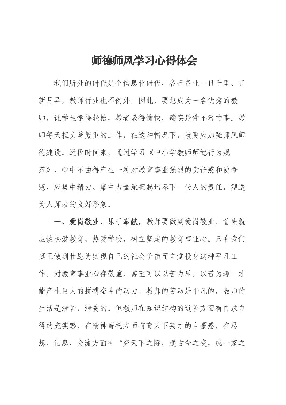 师德体会.doc_第1页