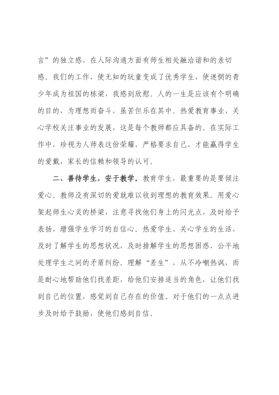 师德体会.doc_第2页