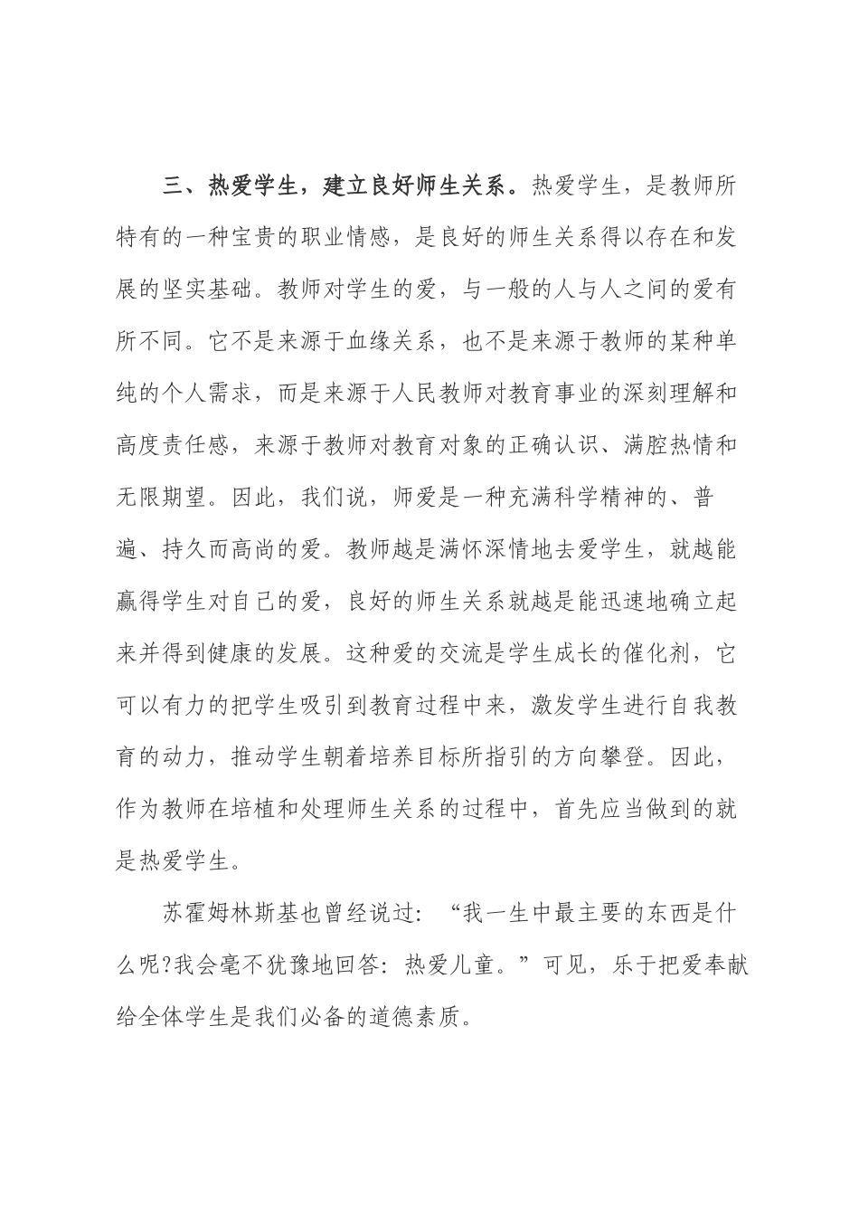 师德体会.doc_第3页