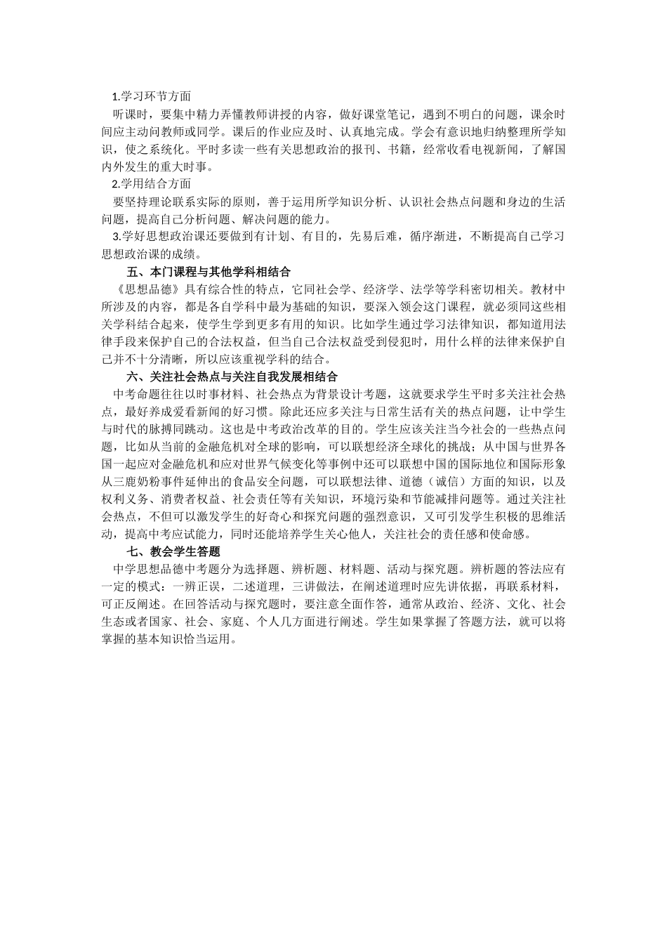 初中生怎样学好思想品德课_第2页