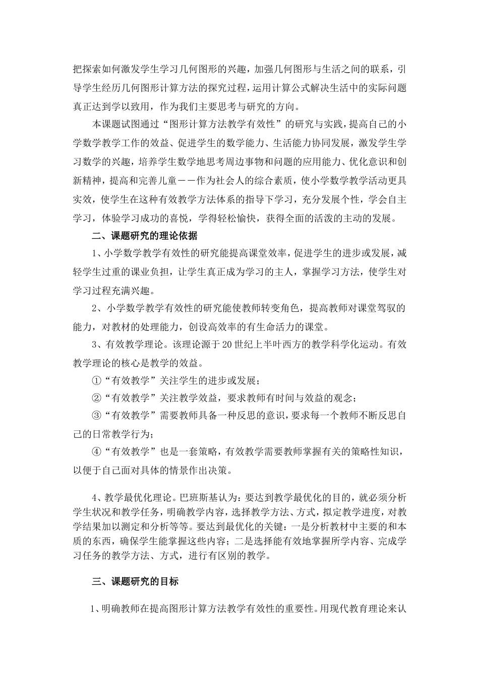 图形计算方法教学有效性研究结题报告_第2页
