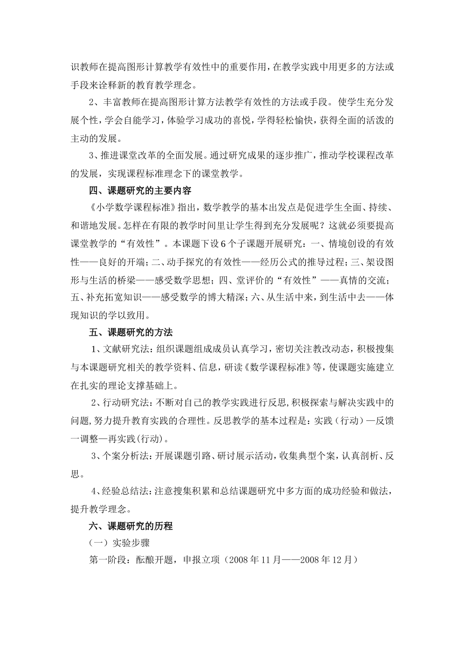 图形计算方法教学有效性研究结题报告_第3页