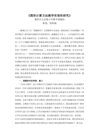 图形计算方法教学有效性研究结题报告