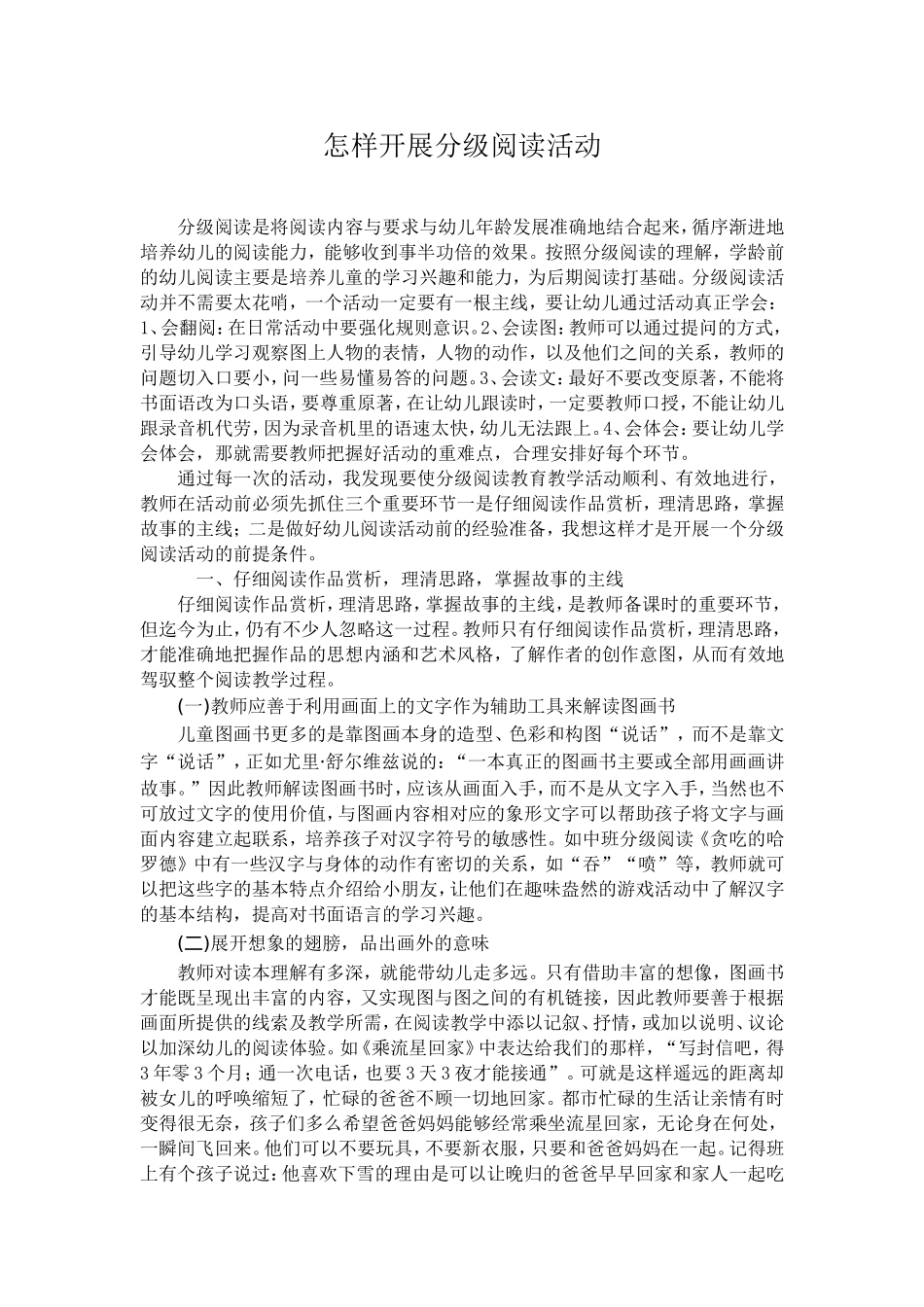 怎样开展分级阅读活动_第1页