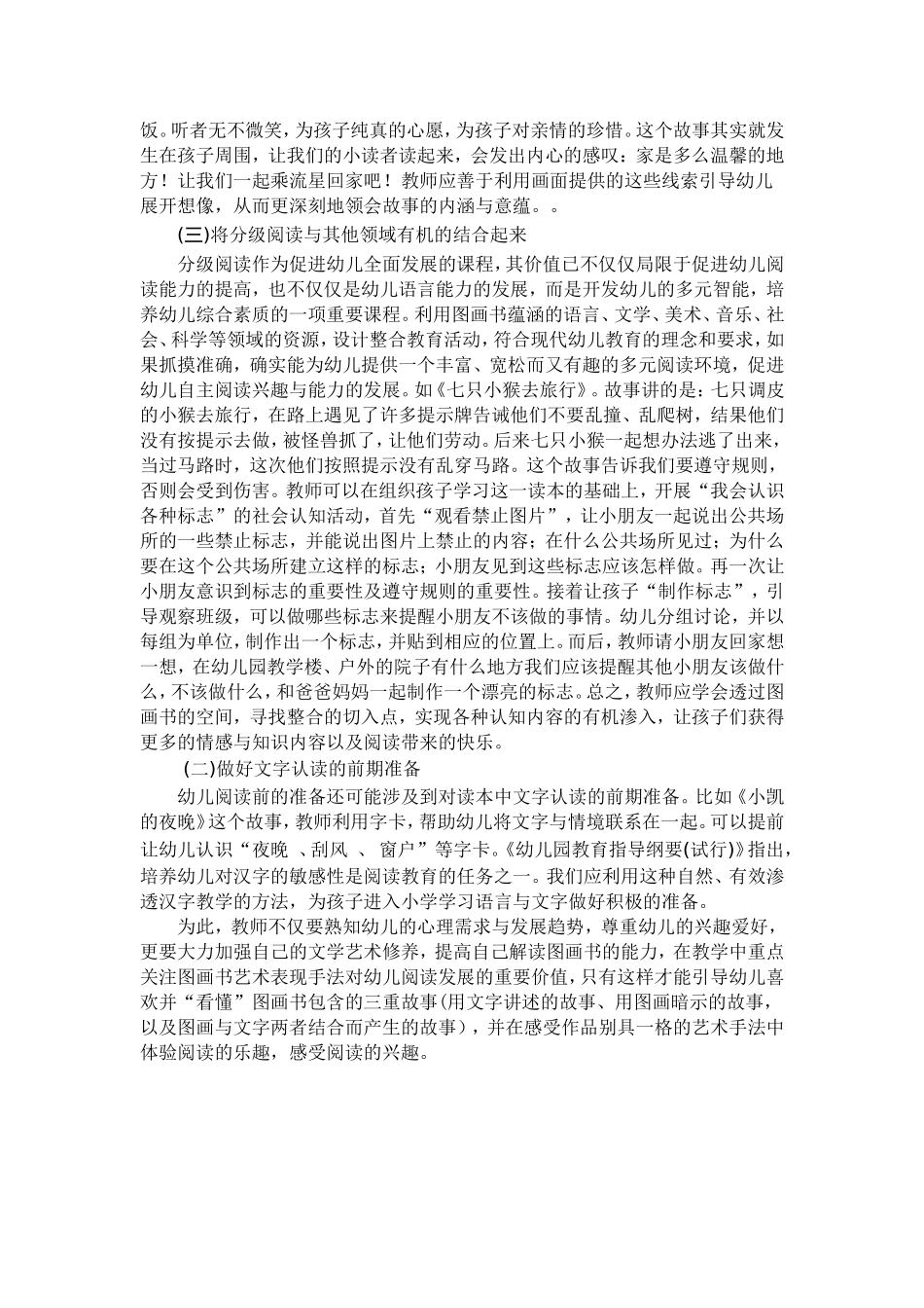 怎样开展分级阅读活动_第2页