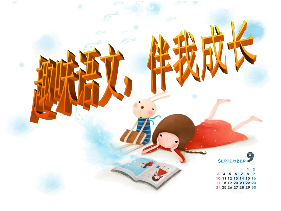 四年级语文活动课_第1页