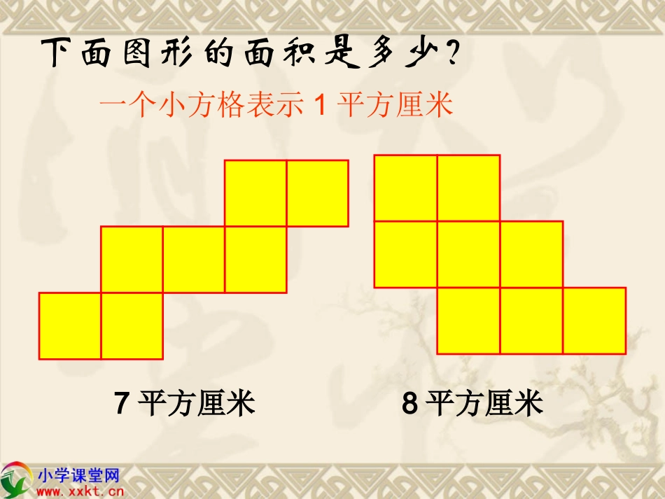 长方形正方形的面积计算_第2页