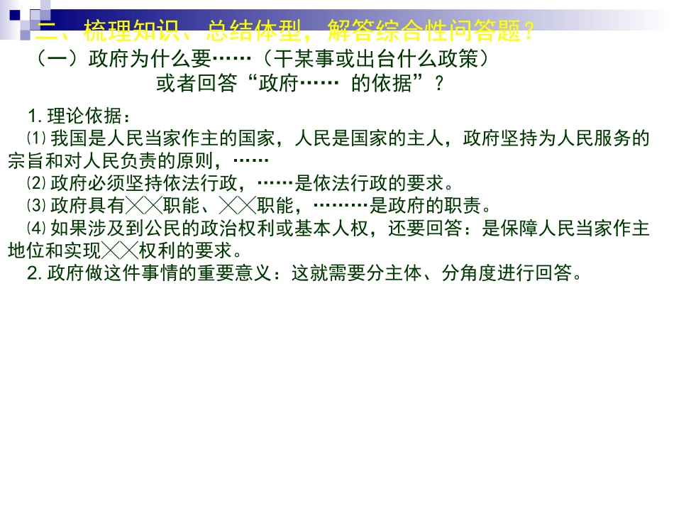 政治生活第2单元试题讲评_第1页