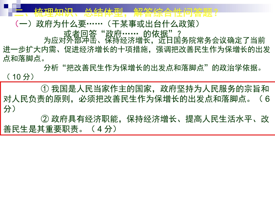 政治生活第2单元试题讲评_第2页