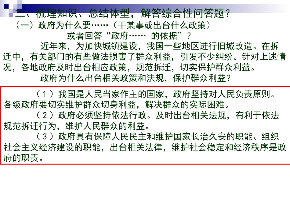 政治生活第2单元试题讲评_第3页