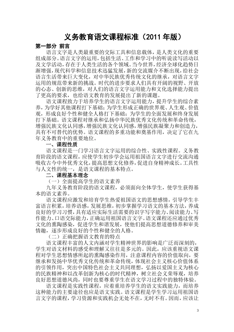 义务教育语文课程标准2011版_第3页