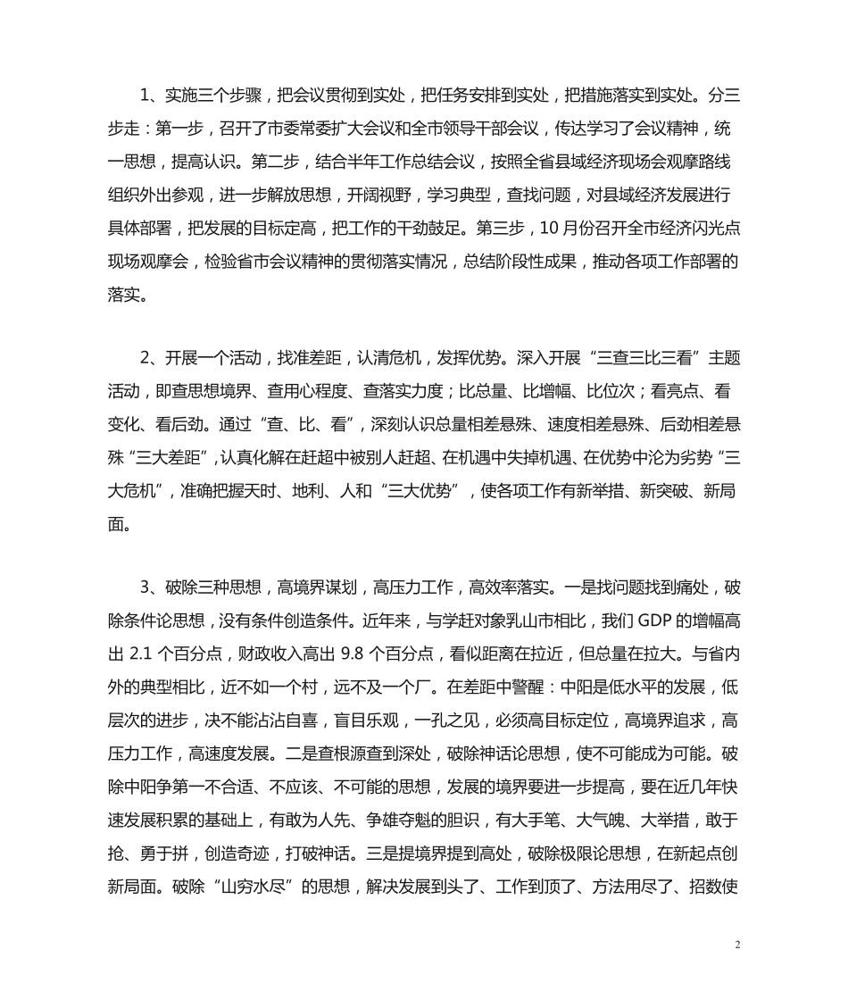 市委书记在省委书记主持县域经济座谈会上的发言 _第2页