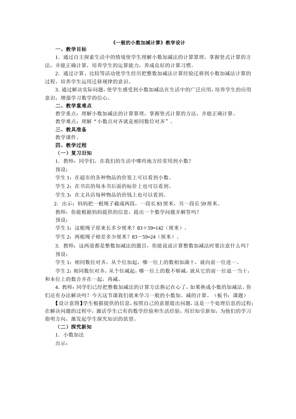 小学数学2011版本小学四年级一般小数加减法-(2)_第1页