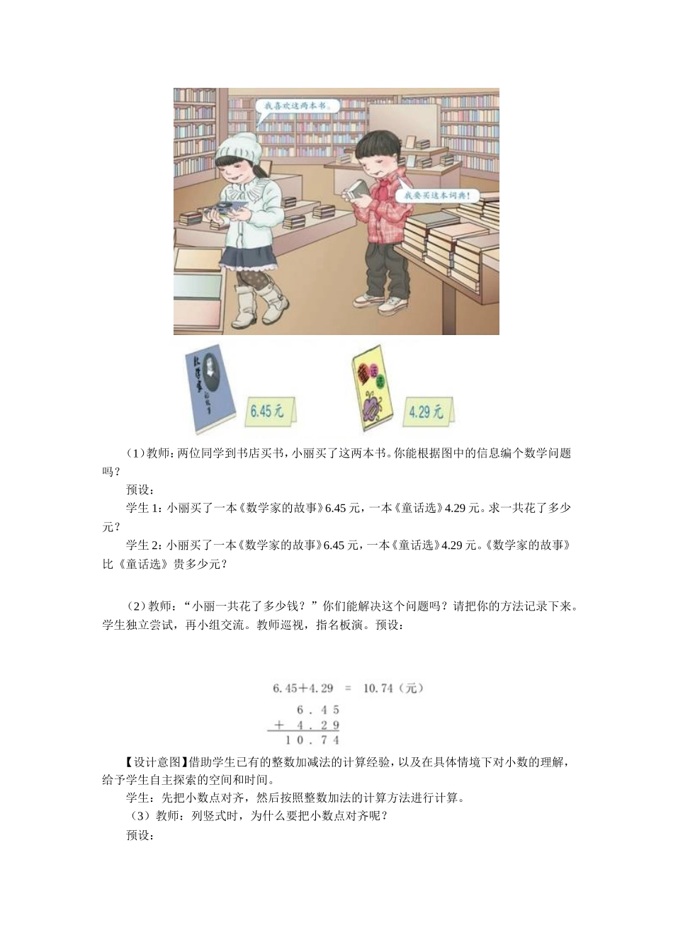 小学数学2011版本小学四年级一般小数加减法-(2)_第2页