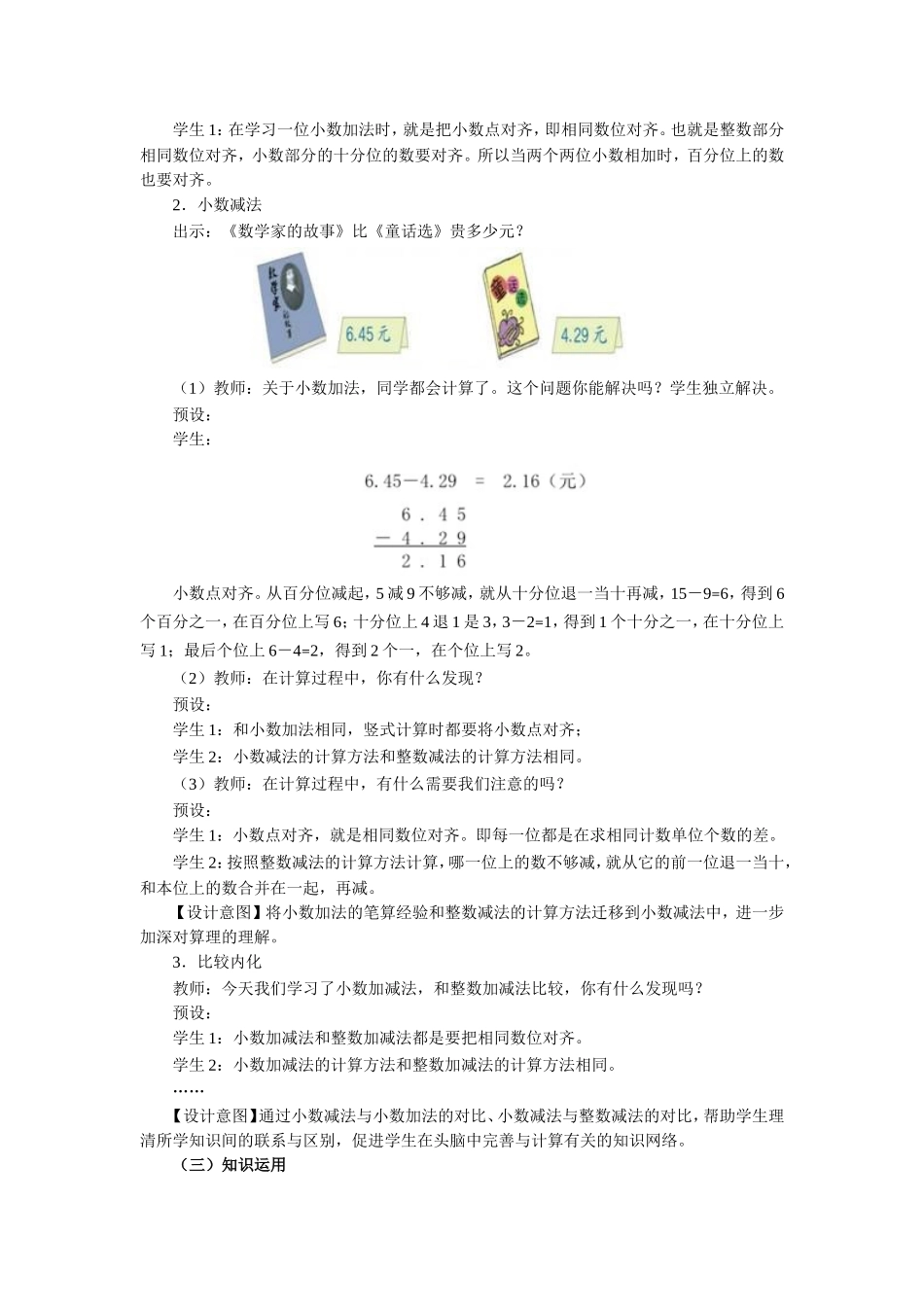 小学数学2011版本小学四年级一般小数加减法-(2)_第3页