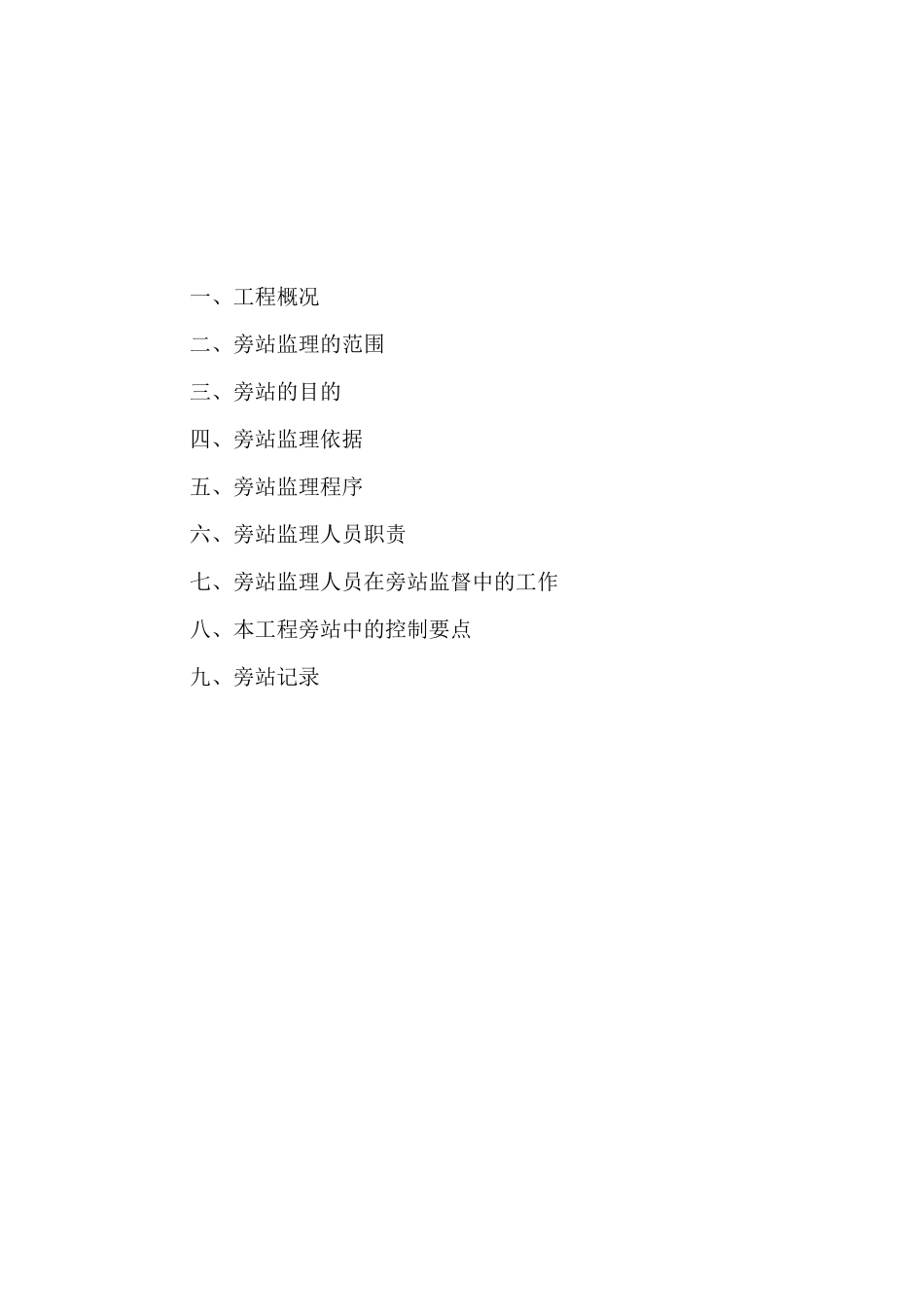 燃气工程旁站监理方案_第2页