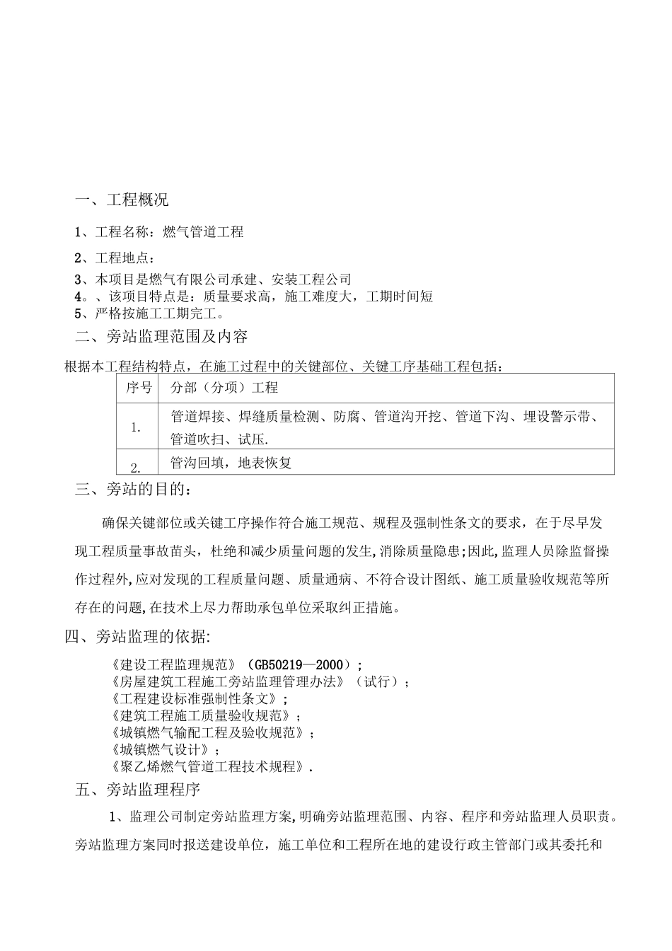 燃气工程旁站监理方案_第3页