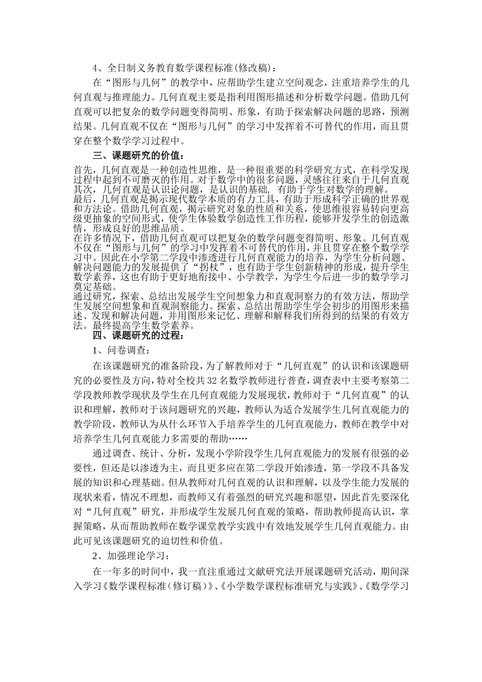 小学第二学段学生几何直观能力发展的实践研究_第2页
