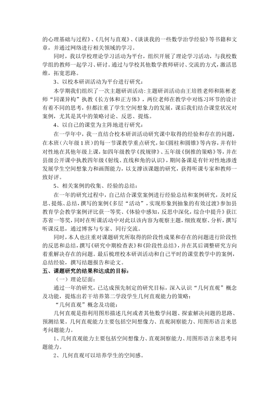 小学第二学段学生几何直观能力发展的实践研究_第3页