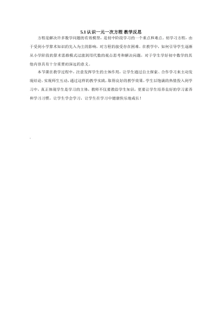 课后反思---5.1--认识一元一次方程
