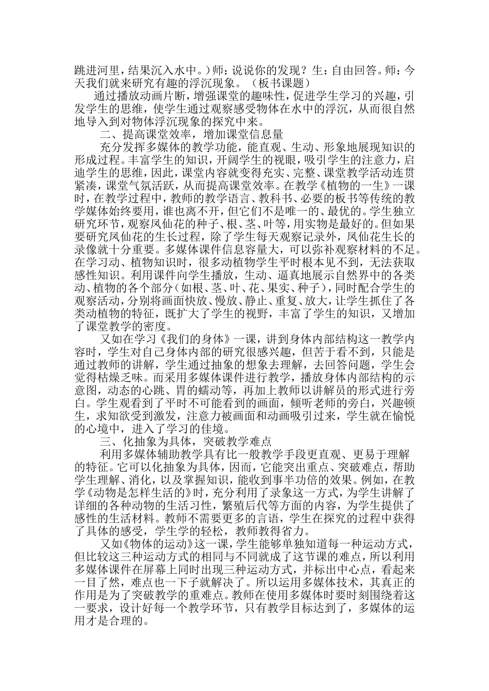 多媒体设施在小学科学课中的运用_第2页