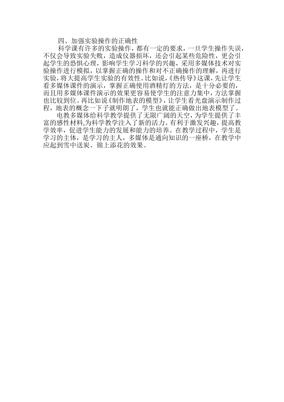 多媒体设施在小学科学课中的运用_第3页