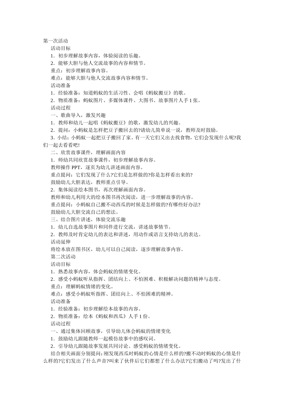 中班语言：蚂蚁和西瓜_第1页