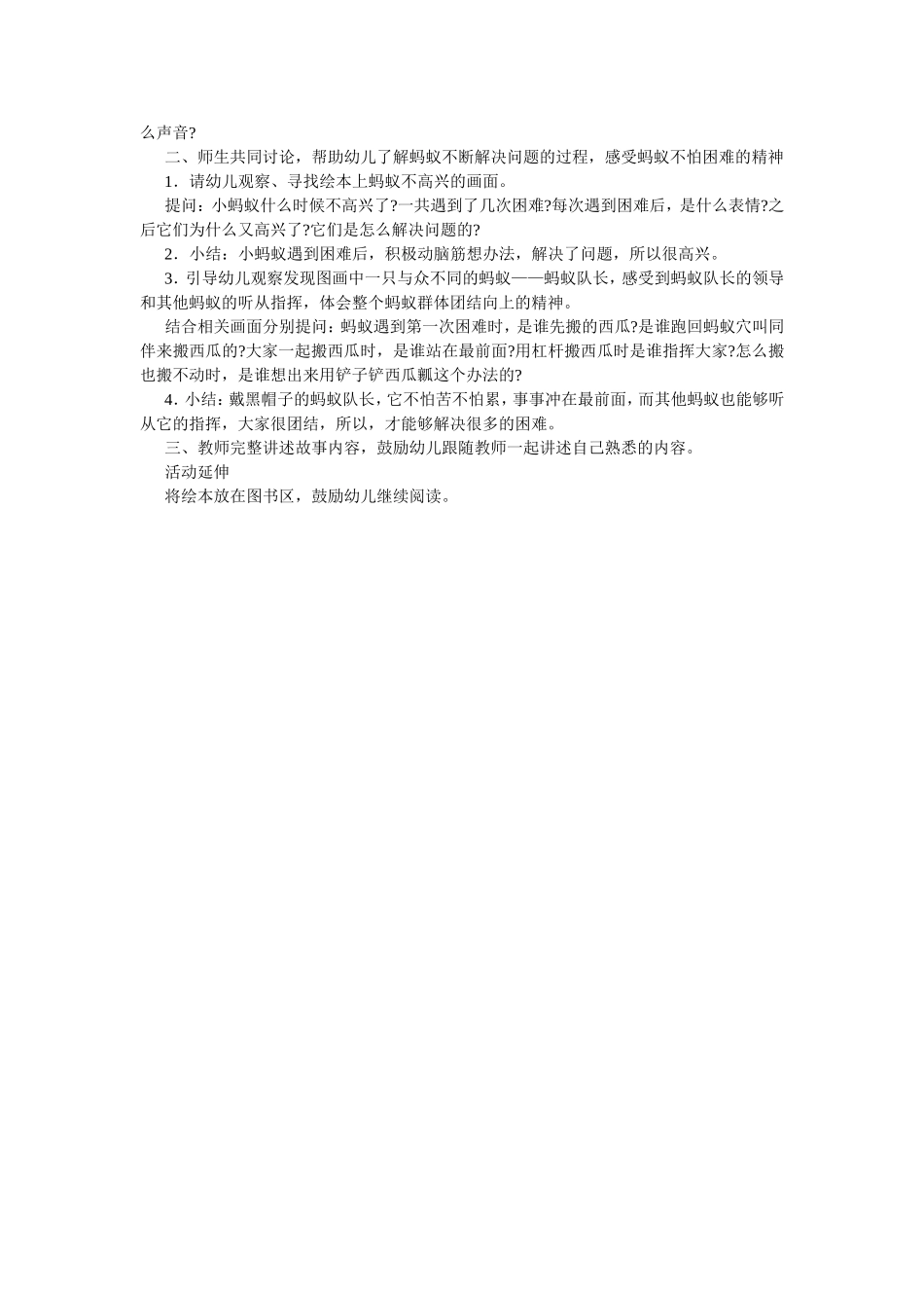 中班语言：蚂蚁和西瓜_第2页