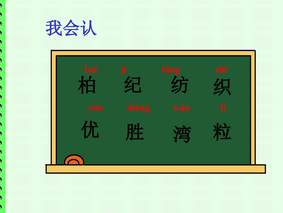 人教版小学语文二年级上册《语文园地二》课件_第3页