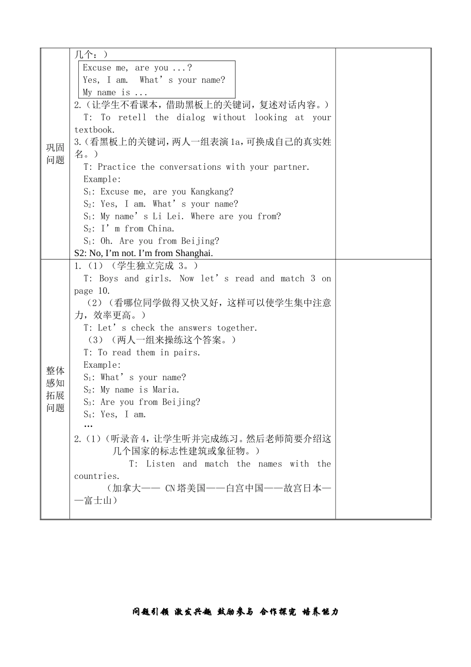 仁爱版七年级英语上册教案Unit-1-Topic-2-Section-A_第3页