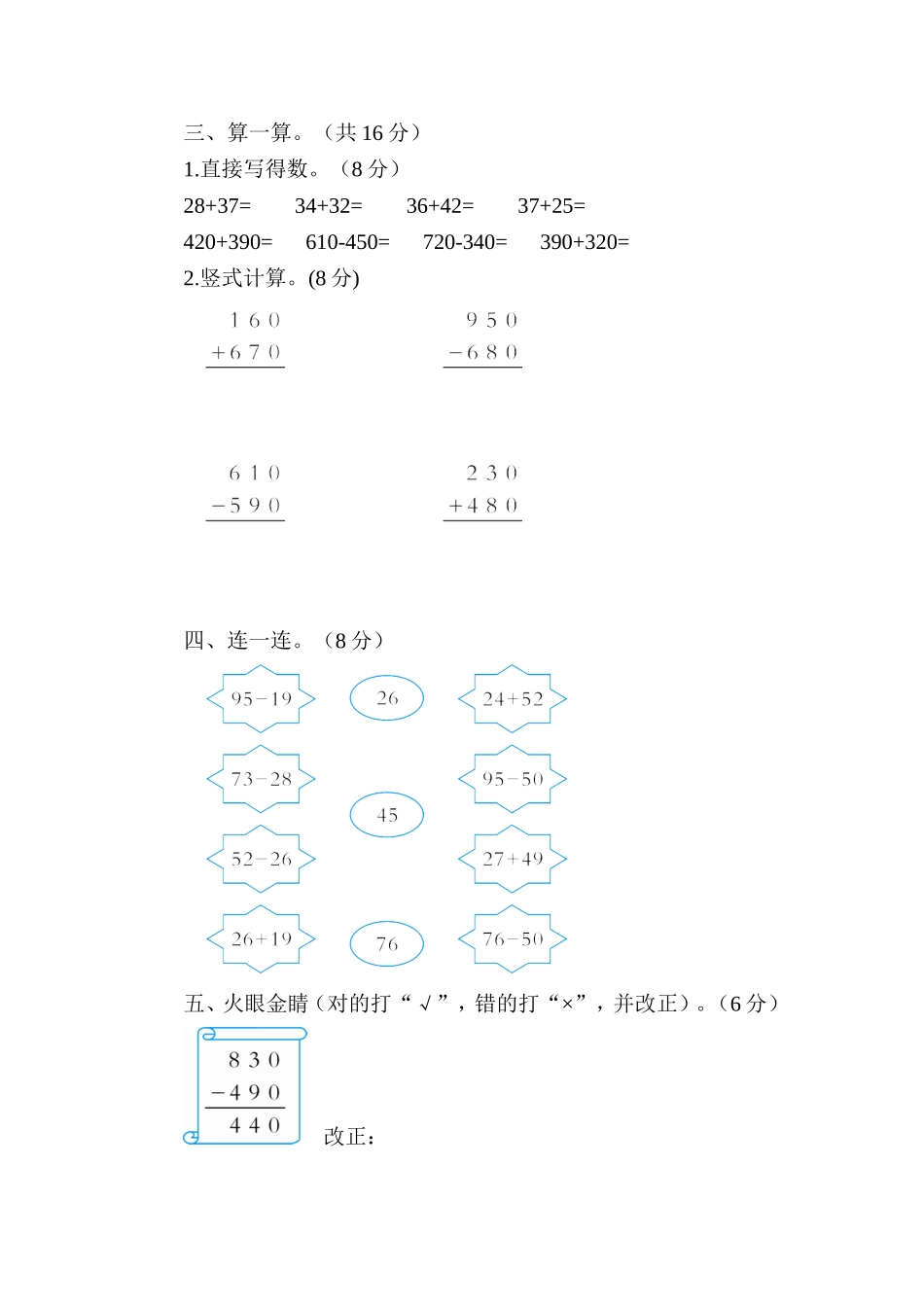 加减法单元检测题_第2页