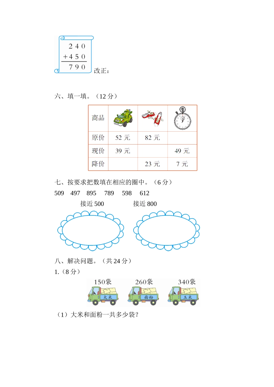 加减法单元检测题_第3页