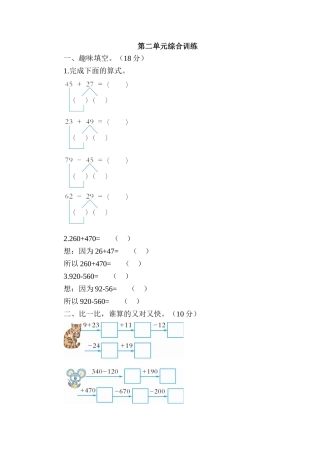 加减法单元检测题