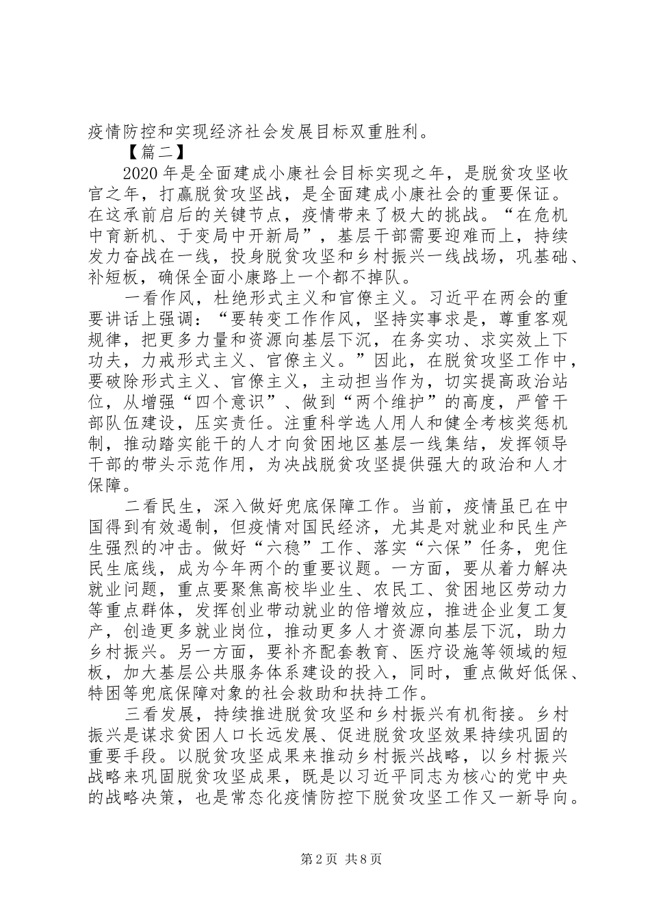 学习贯彻两会精神心得感悟6篇_第2页