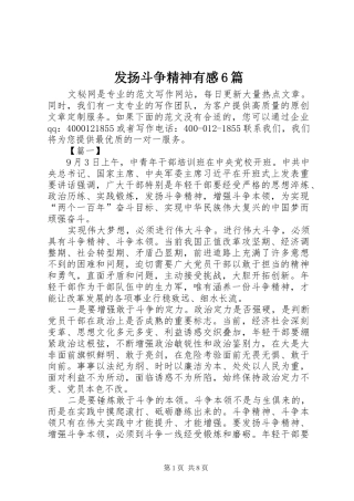 发扬斗争精神有感6篇