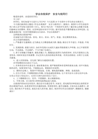 国旗下演讲学会自我保护