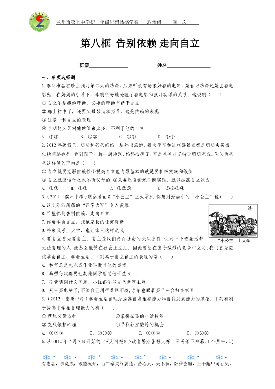 七年级思想品德（下）学案18_第1页