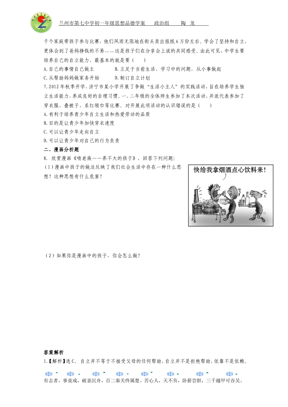 七年级思想品德（下）学案18_第2页