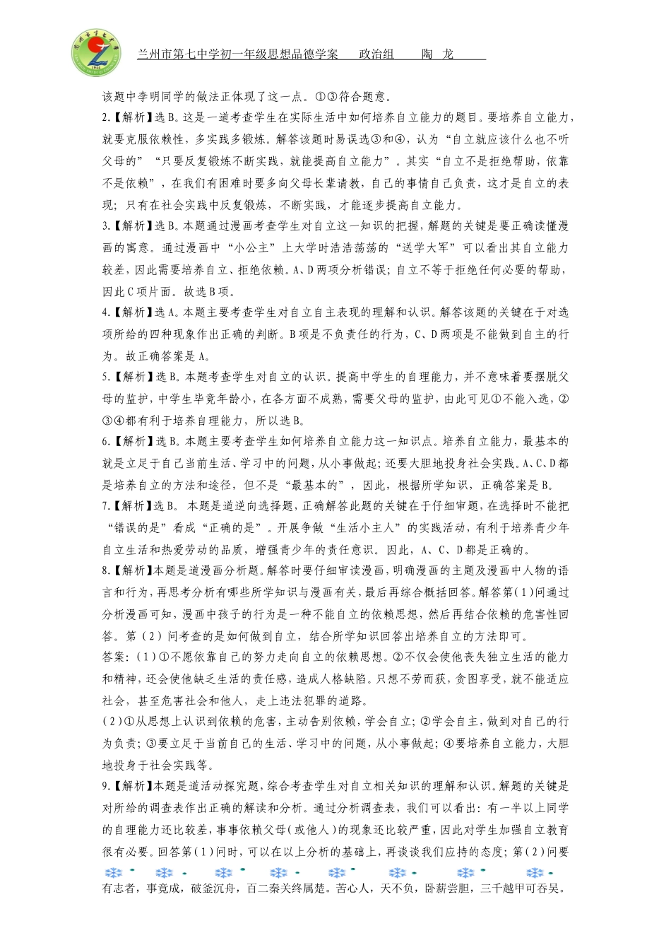 七年级思想品德（下）学案18_第3页