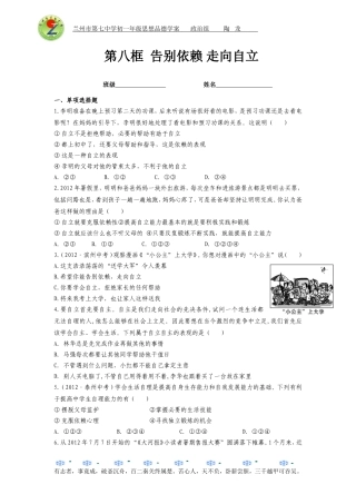 七年级思想品德（下）学案18