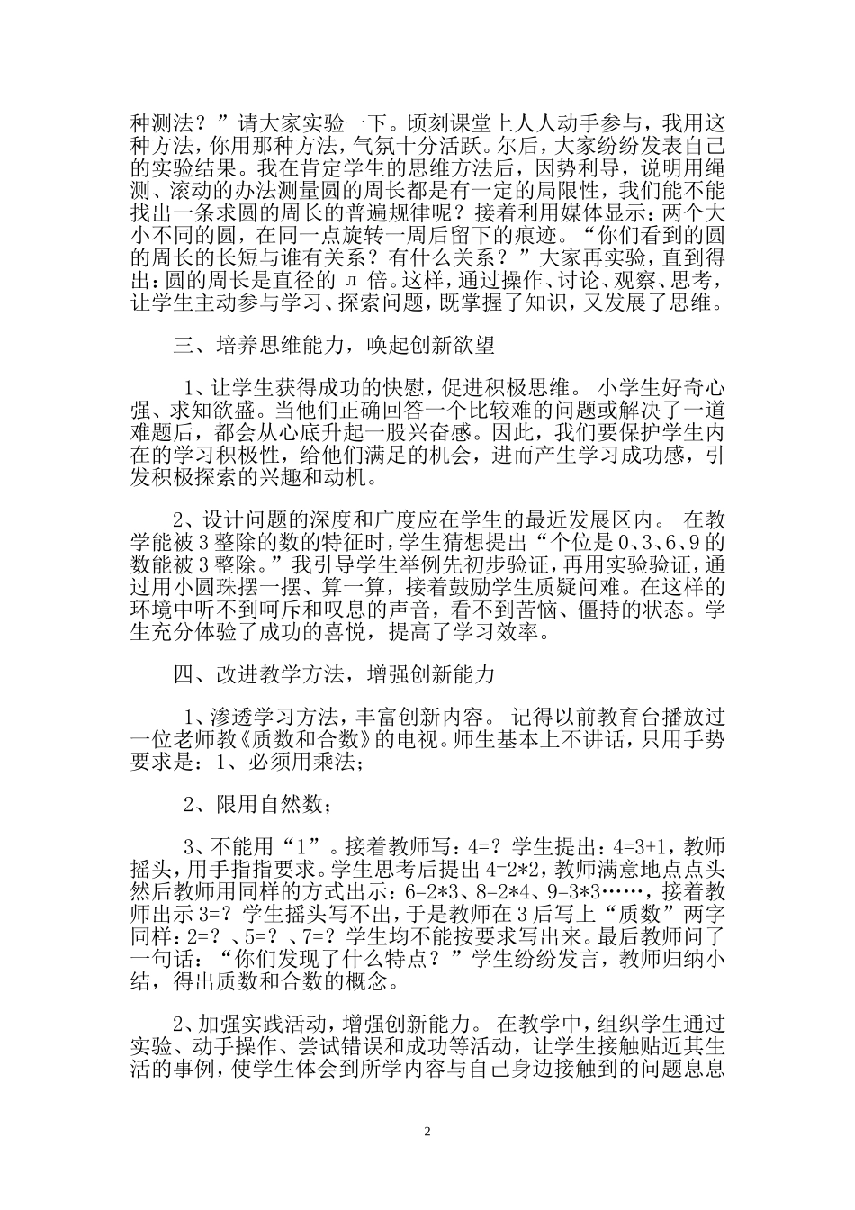 创设愉悦的课堂环境（论文）_第2页