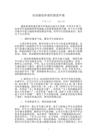 创设愉悦的课堂环境（论文）